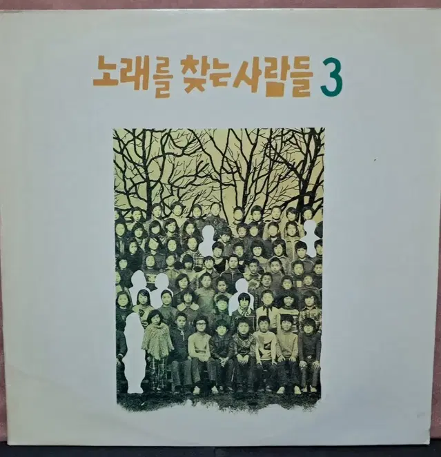 노래를찾는 사람들LP 3집 초반 MINT