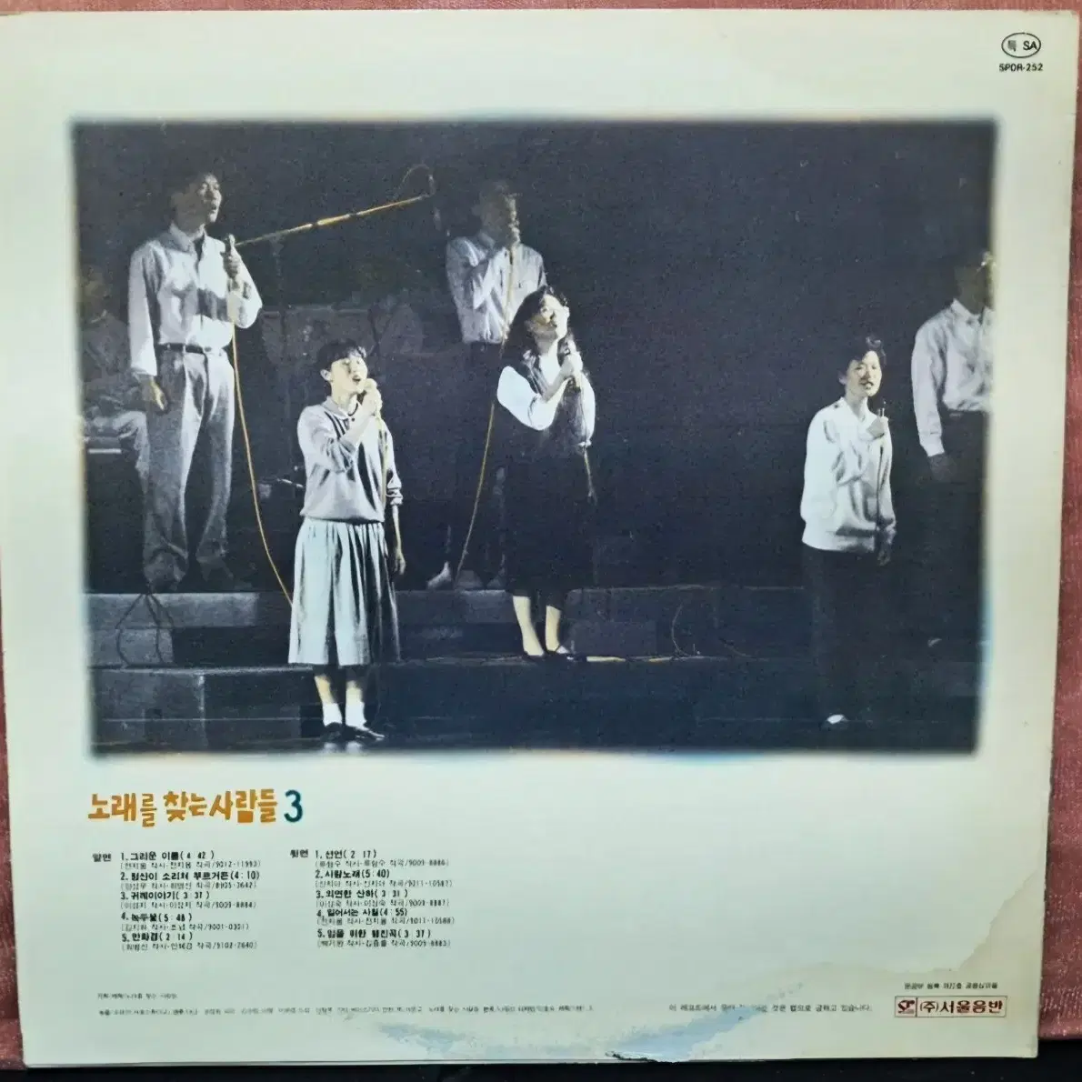 노래를찾는 사람들LP 3집 초반 MINT