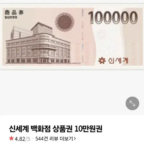 신세계 모바일 상품권