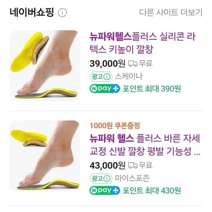 [미개봉] 실리콘 라텍스 키높이 깔창, 골프경기력 향상