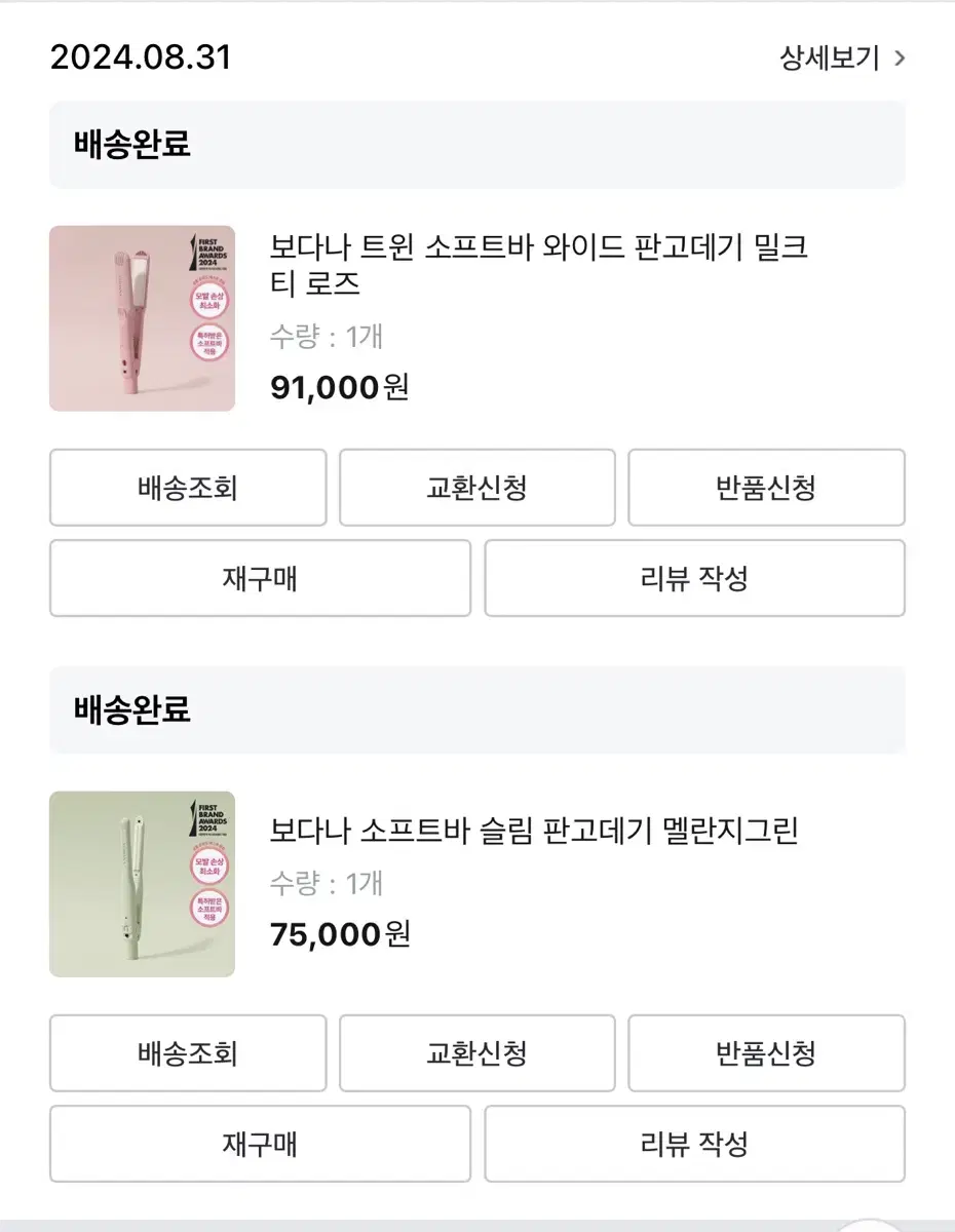 보다나 트윈 소프트바 와이드 판고데기 밀크티 로즈, 슬림 멜란지그린