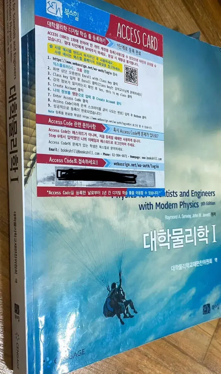 대학물리학 북스힐