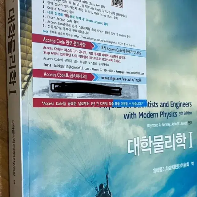 대학물리학 북스힐