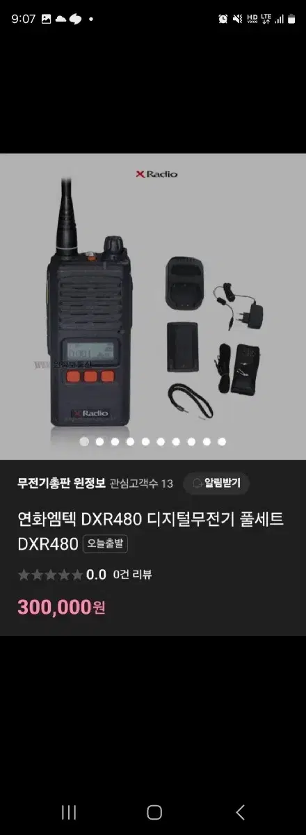 dxr-480 무전기 한쌍 급처합니다