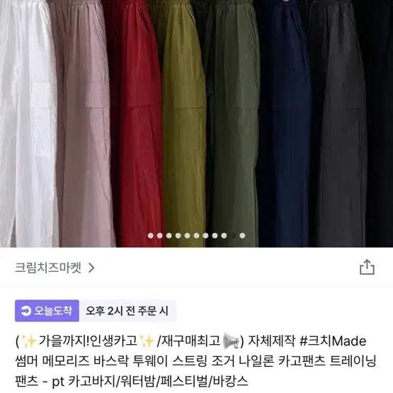 투웨이 카고팬츠 진레드 (지그재그 크림치즈마켓)