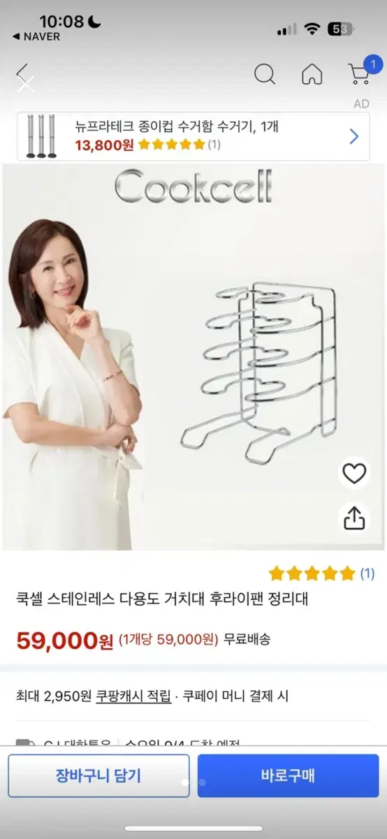 쿡셀 스테인레스 프라이팬 거치대