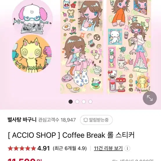 [ACCIO SHOP] 롤스티커 소분 판매