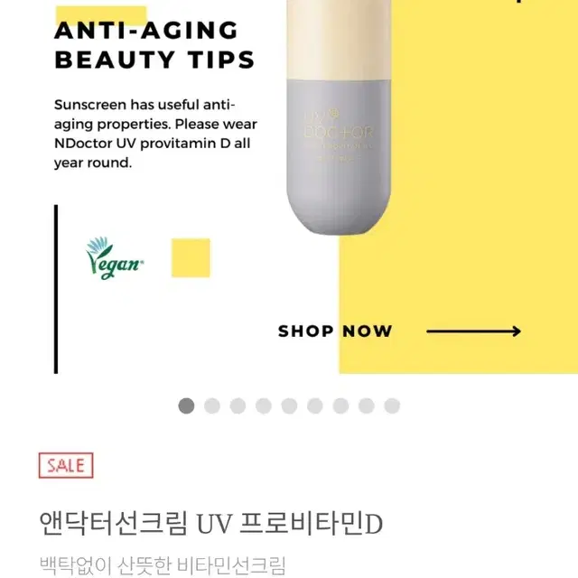 (미사용새상품)앤닥터선크림 UV 프로비타민D