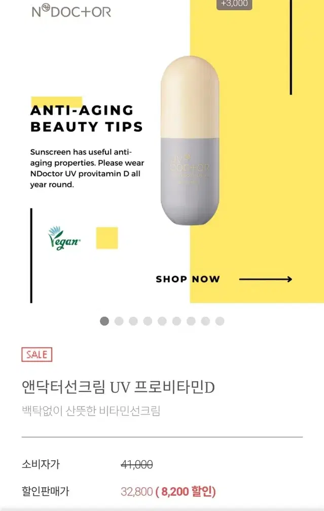 (미사용새상품)앤닥터선크림 UV 프로비타민D