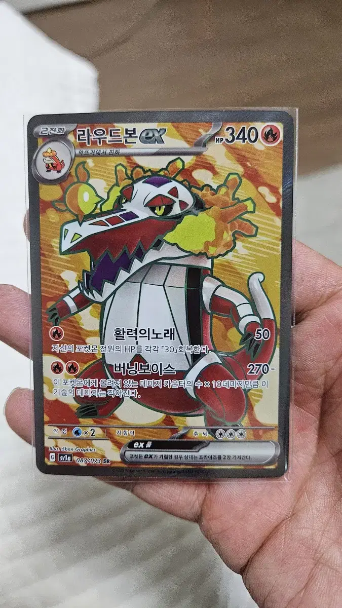 Pokémon kard loudbone SR kard sells