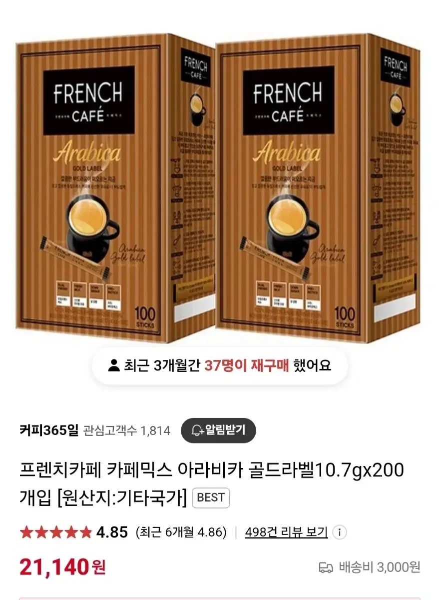 아라비카 골드라벨 200T/프렌치카페 오리지날 100t