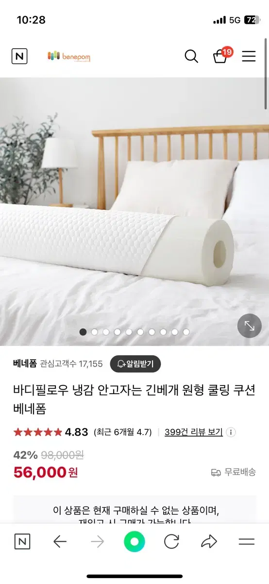 바디필로우 냉감 안고자는 긴베개 원형 쿨링 쿠션 베네폼