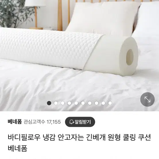 바디필로우 냉감 안고자는 긴베개 원형 쿨링 쿠션 베네폼