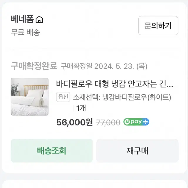 바디필로우 냉감 안고자는 긴베개 원형 쿨링 쿠션 베네폼