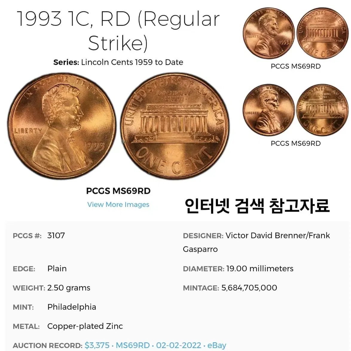 더블다이 멀티에러 동전 미국주화 링컨 기념관 페니 1993