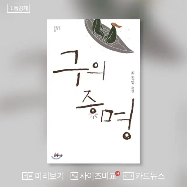 최진영 구의 증명 구판본