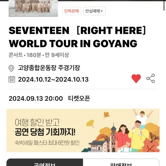 세븐틴 고양콘 첫콘 취소표 잡아주세요ㅜㅠ