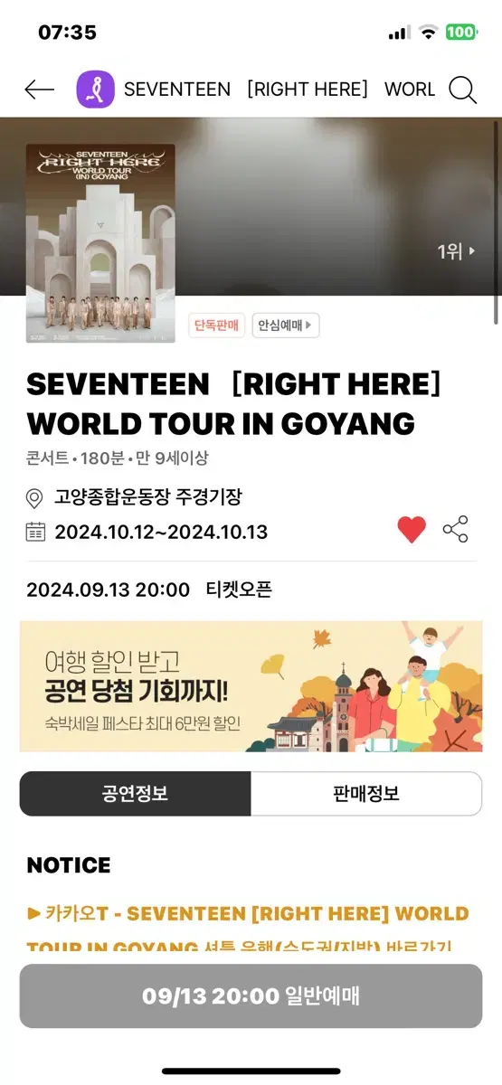 세븐틴 고양콘 첫콘 취소표 잡아주세요ㅜㅠ