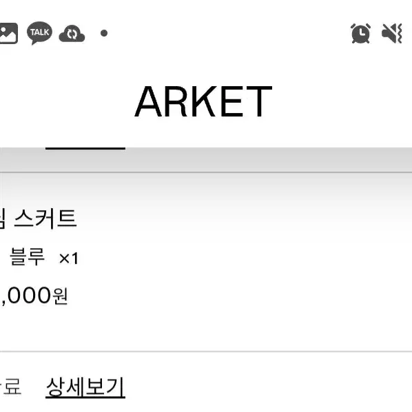 ARKET 청스커트