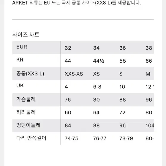 ARKET 청스커트