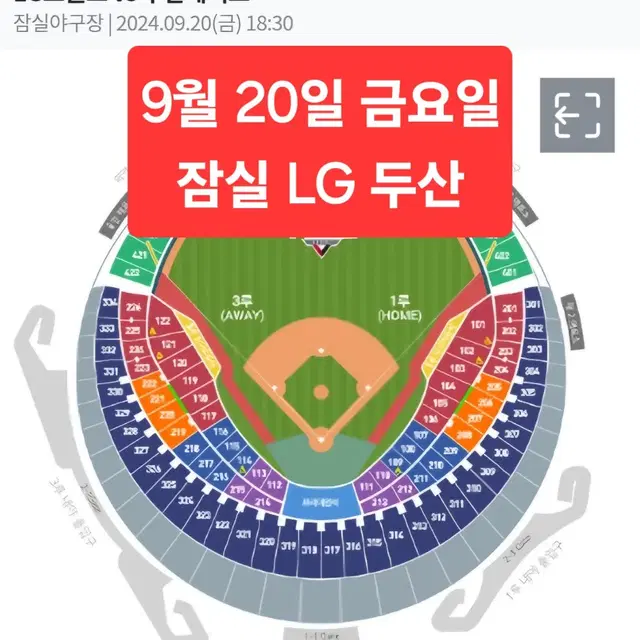 9월 20일 금요일 LG 두산 블루 오렌지 레드 네이비 2/3/4/8연석