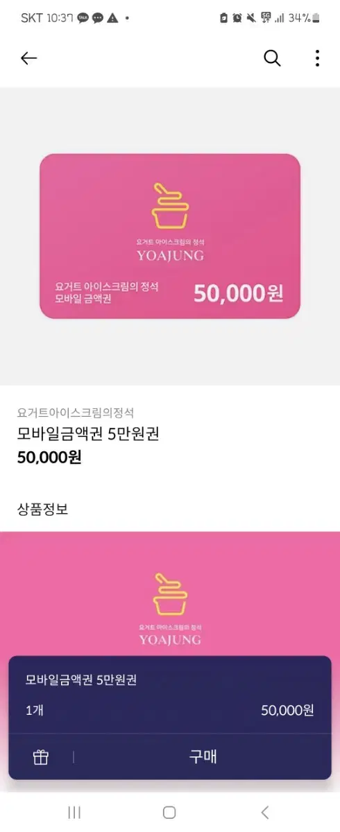 요아정 5만원권 10장 40에 판매합니다