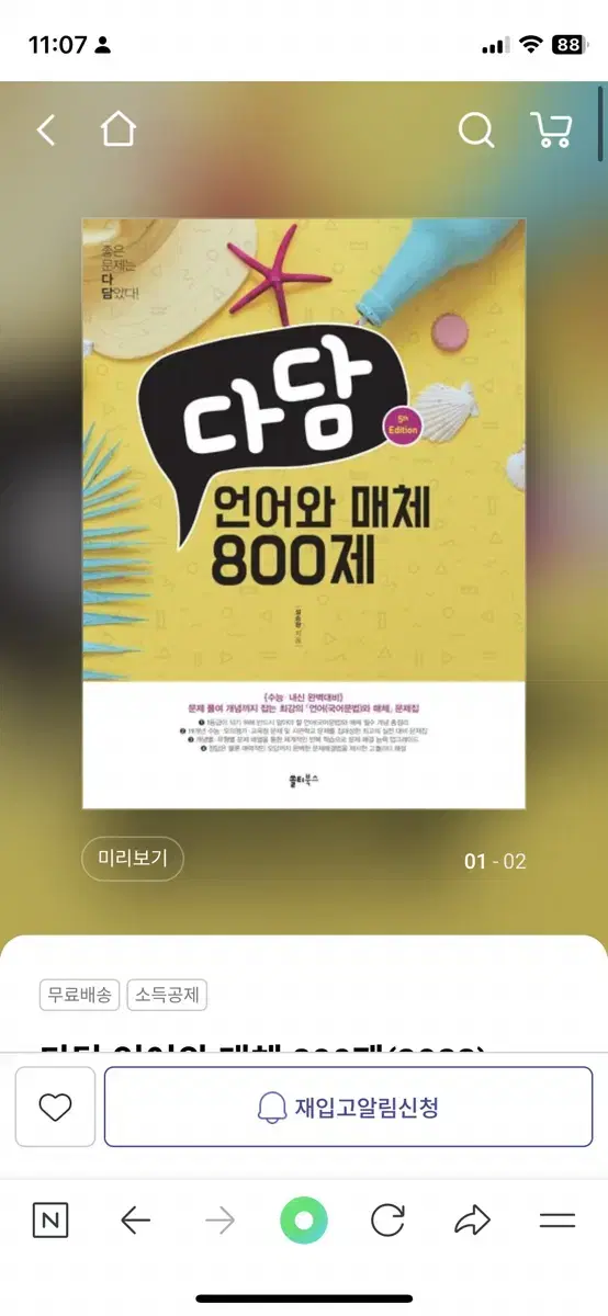 다담 언매 800제