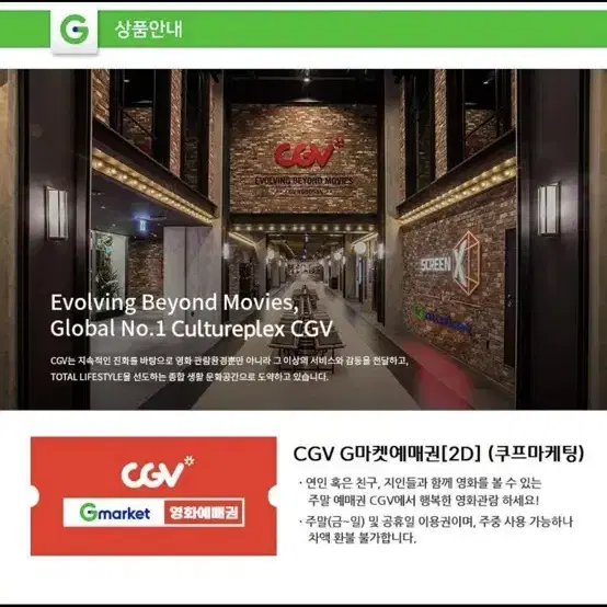 Cgv 영화 관람권