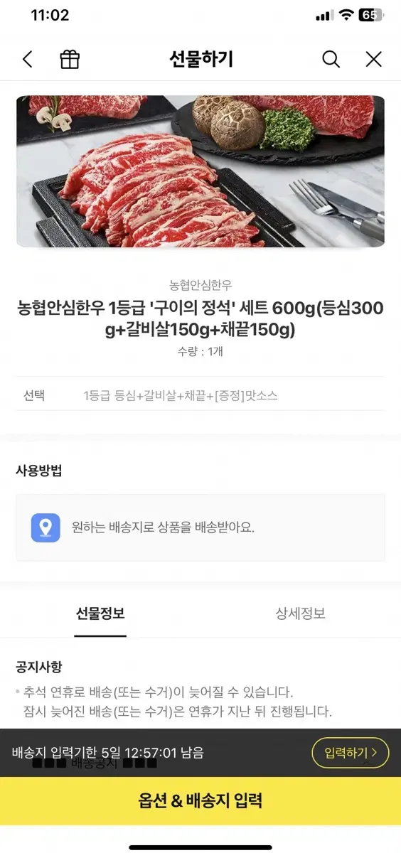 1등급 한우세트 600그램 (등심300 갈비살150 채끝150)