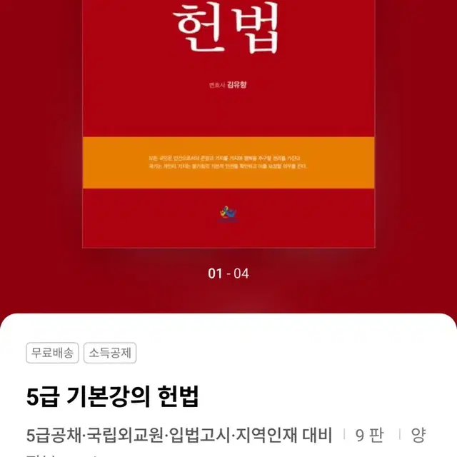 5급 기본강의 헌법