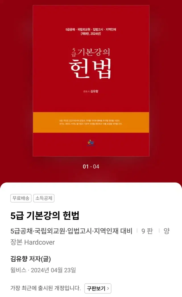 5급 기본강의 헌법