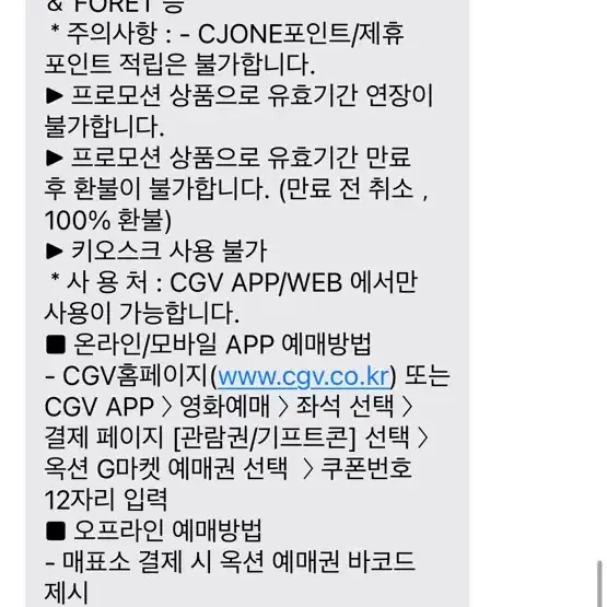 CGV 영화 티켓 예매권 1장