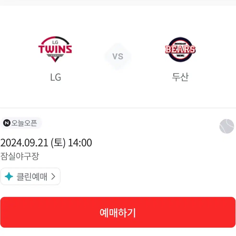 21일 엘두전 엘지 lg 두산 1루자리 아무곳이나 2연석 팔아주세요ㅠㅠ