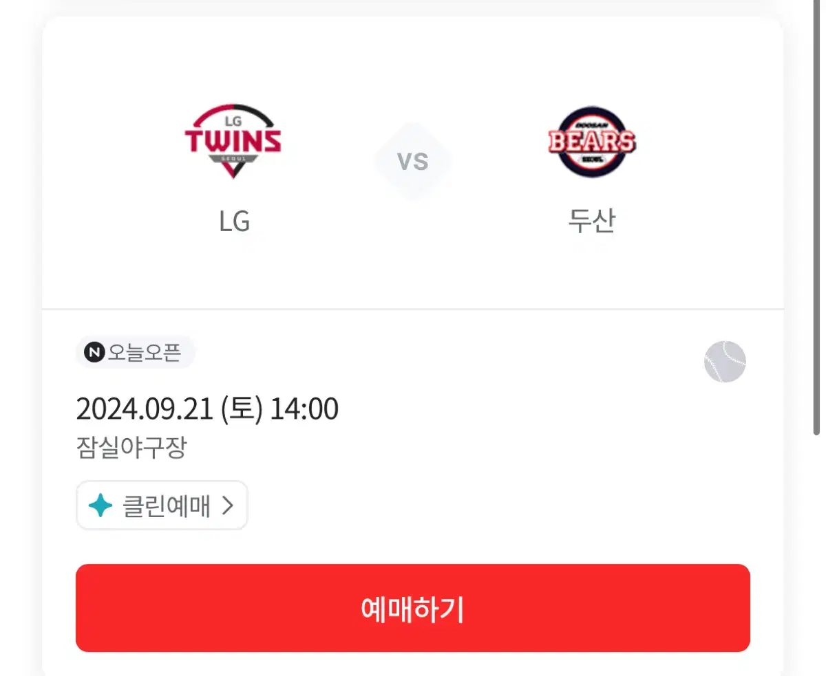 21일 엘두전 엘지 lg 두산 1루자리 아무곳이나 2연석 팔아주세요ㅠㅠ