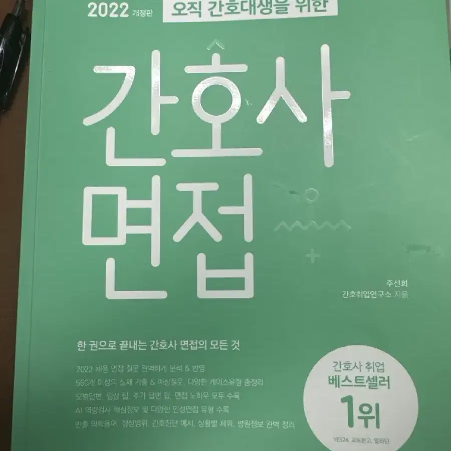 간호 국시, 취업대비 책 팝니다