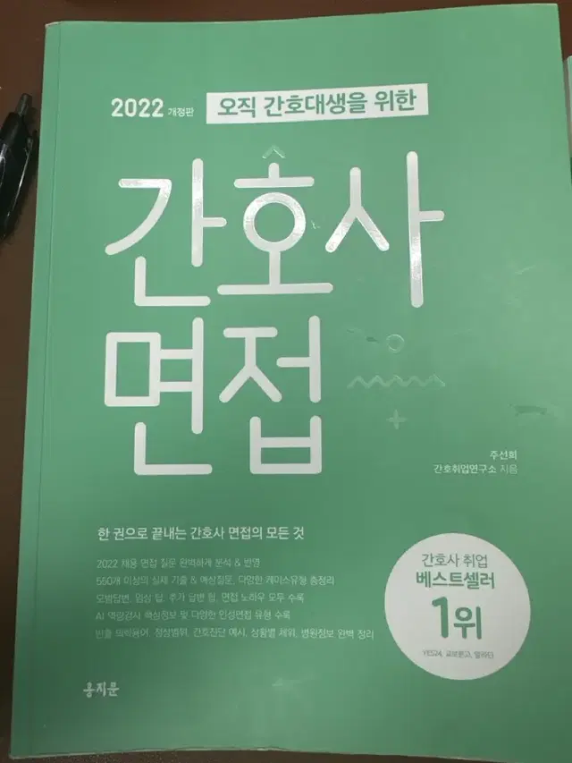 간호 국시, 취업대비 책 팝니다