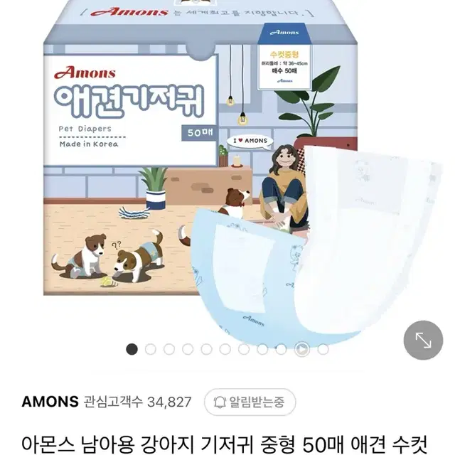 아몬스 강아지 기저귀 (암컷, 초미니)