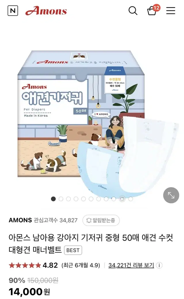 아몬스 강아지 기저귀 (암컷, 초미니)