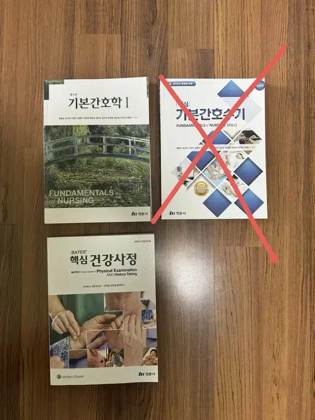 (새상품)현문사 핵심건강사정 기본간호수기 기본간호학1