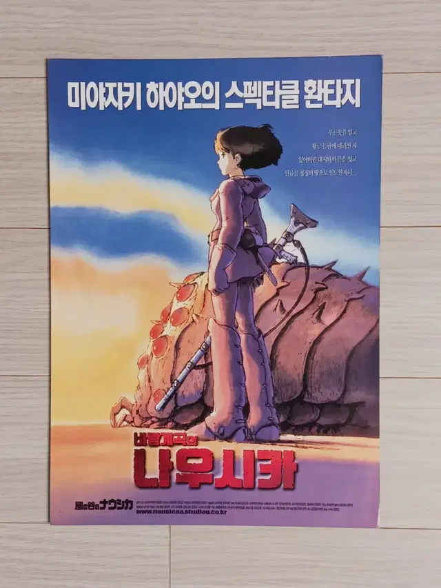 지브리 만화영화 바람계곡의나우시카(2000년)전단지