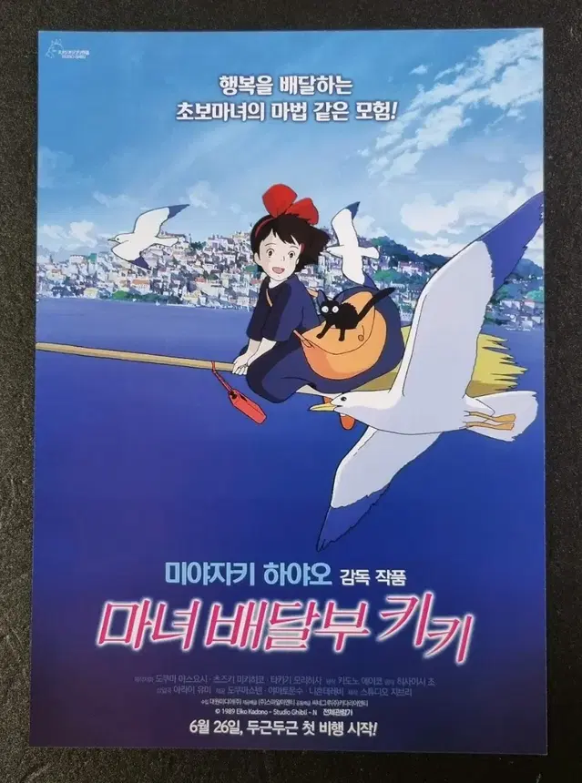 [영화팜플렛] 마녀배달부키키 재개봉 (2019) 지브리 영화전단지