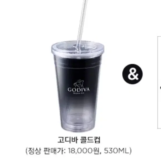 고디바 콜드컵 530ml(미개봉)