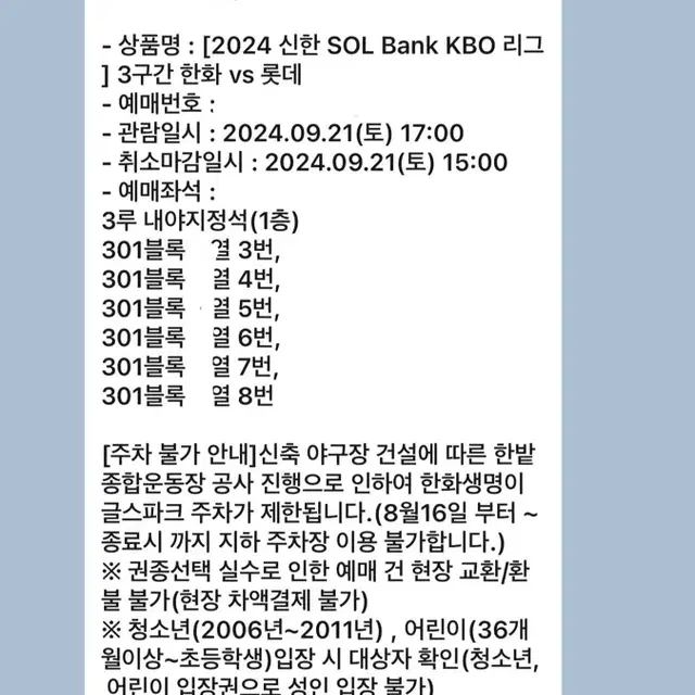 9/21 토 한화vs롯데 301블럭 4연석