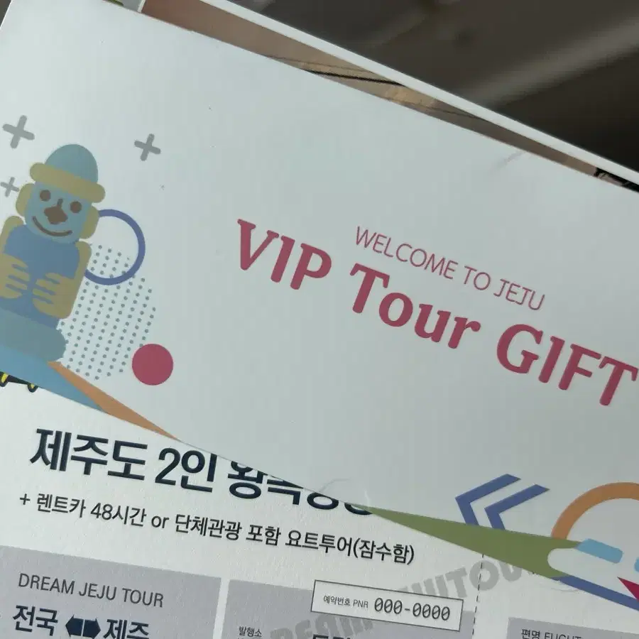 제주도 vip 2인 왕복항공권 및 렌트카 무료 이용권