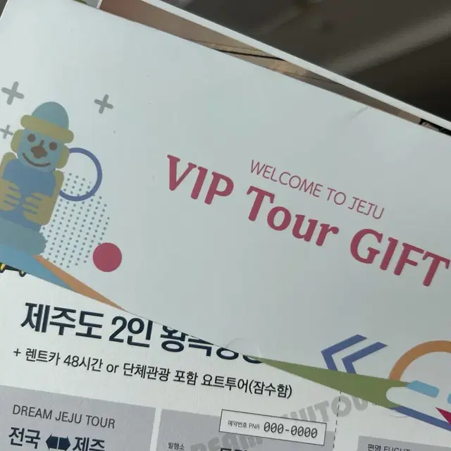 제주도 vip 2인 왕복항공권 및 렌트카 무료 이용권