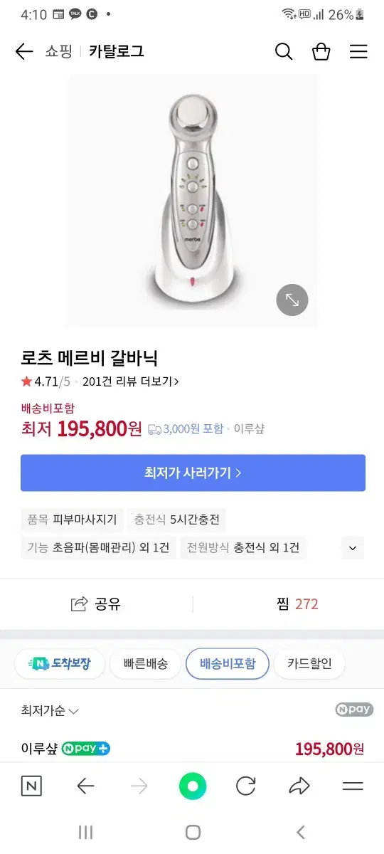 로츠 메르비 갈바닉 초음파 마사지기