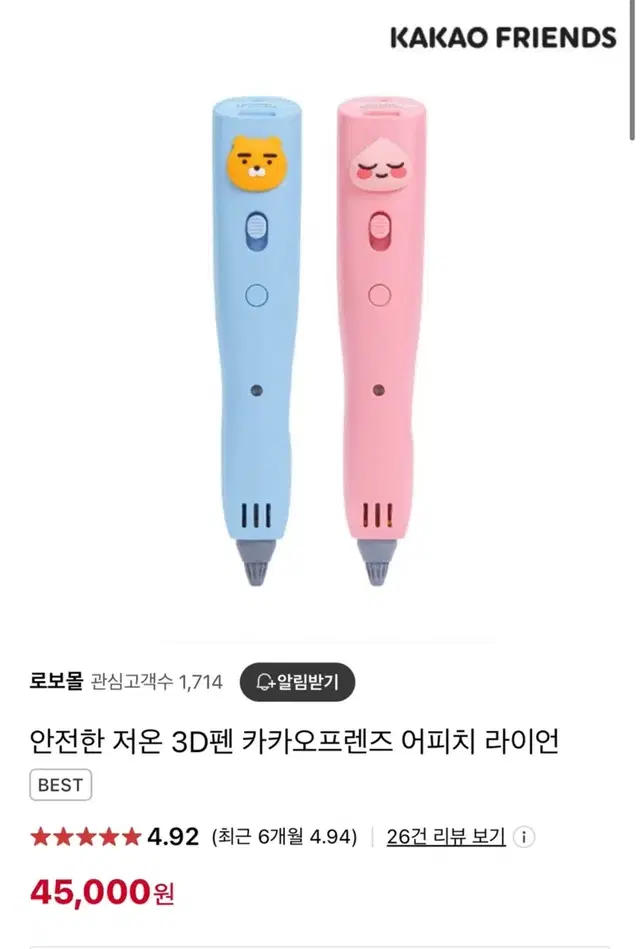 카카오프렌즈 3D펜