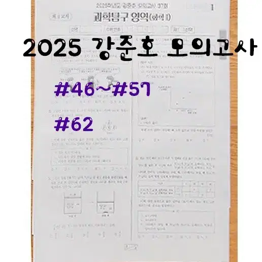 2025 강준호 모의고사