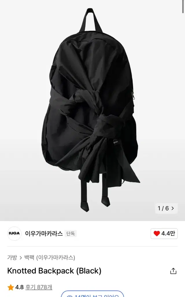 이우가마카라스 노티드백팩 knotted backpack 블랙