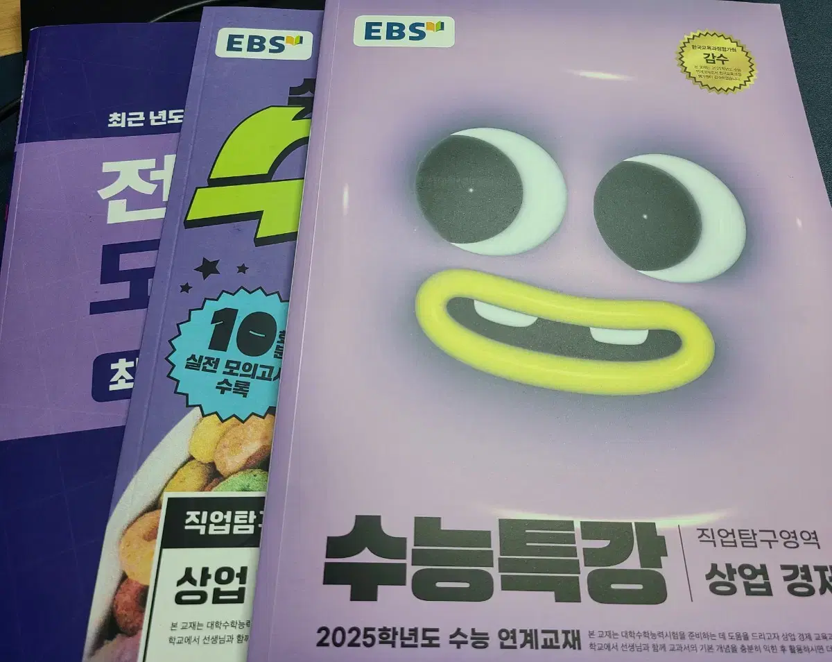 2025 EBS 상업경제 수능특강, 완성, 모의고사